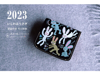 2023はうさぎ年！壁が私のキャンバス、女性壁画作家「今川咲恵」コラボ第3弾。うさぎ好きにはたまらないミニ財布が1月1日に発売。
