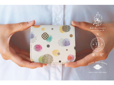 100年続く伝統の豆菓子がミニ財布に！大阪産（もん）認定の老舗豆菓子店と、大阪製ブランド認定小さいふが異色のコラボ。7/22日ナッツの日に誕生。