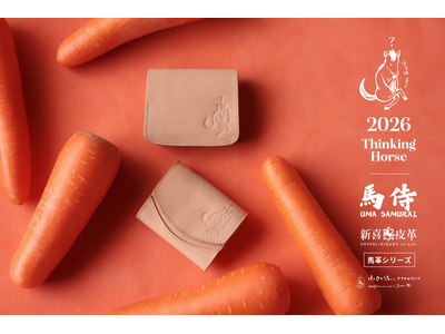 【干支財布】新年は“馬づくし”でスタート。干支が馬、素材も馬、馬ロゴのミニ財布が新登場。