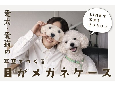 見つめられてる感すごい。愛犬・愛猫の“目”をデザインしたメガネケース新登場。