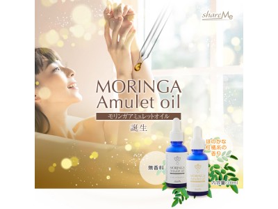 美容好きが注目している、次来る美容オイルはコレ『MORINGA Amulet oil』