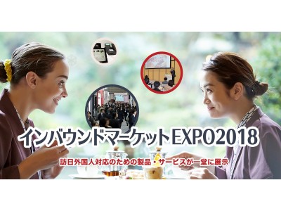 香港人フォロワー数36万人獲得日本情報サイト「ライクジャパン」インバウンドマーケットEXPO（東京ビッグサイト・2月21日～23日開催）に出展！