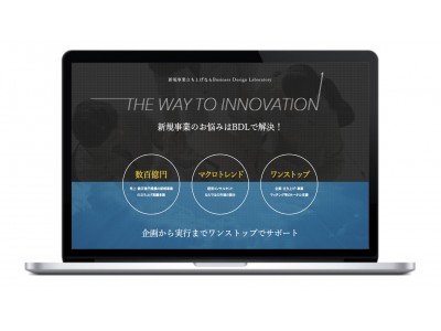 【BDL】新事業立上げ支援サービス「UMIDAS+」の提供を開始