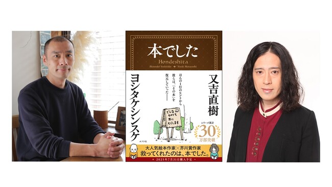 プレスリリース「【又吉直樹×ヨシタケシンスケ 超豪華コラボ再び！】累計30万部突破の話題作『その本は』から3年ぶりの最新作が今夏に発売決定！」のイメージ画像