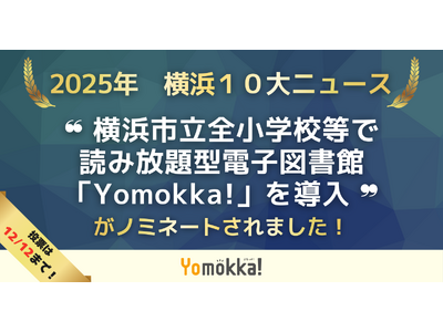 �y2025�N ���l�P�O��j���[�X�̌��ɁI�z�ǂݕ���^�d�q�}���فuYomokka!�i�������!�j�v���l�s���S���w�Z���œ����̃j���[�X���m�~�l�[�g