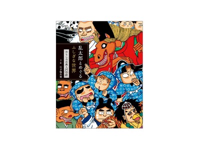 �����Y�����ƌÓT�u���{���I�v��u���ƕ���v���y�����w�ׂ�I�@�w�����Y�Ƃ߂���ӂ����Ȑ��E�x12��10������