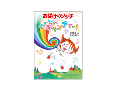 �p��h�q�̃��C�t���[�N�V���[�Y�u�A�b�`�E�\�b�`�E�R�b�`�̏����Ȃ��΂��v�V���[�Y�A�ŐV��������