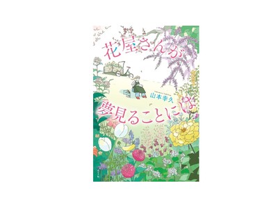 20��������|��I�t�@�[�I �S���E�����ڂ��鏬�� ��Q�e�w�ԉ����񂪖����邱�Ƃɂ́x���s