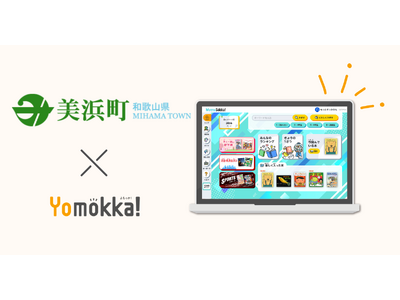 【新規採用】読み放題型電子図書館「Yomokka!」和歌山県日高郡美浜町で一括採用