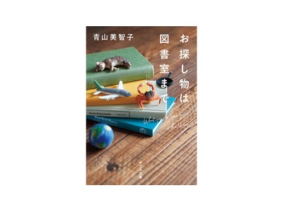 2021年本屋大賞２位『お探し物は図書室まで』が、豪華声優陣による朗読劇として舞台化決定！