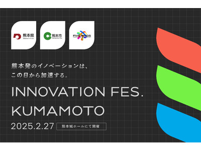 熊本県・熊本市・FIVE RINGSが、大規模ビジネスイベントを共催。熊本城ホールの2フロアを使用し、3...