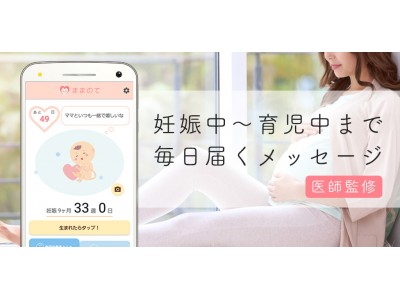 日本最大級のママ向けメディアを運営するCluexが、妊娠育児情報アプリ「ままのて」のAndroid版をリリース！