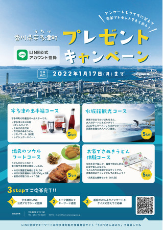 Line公式アカウント登録プレゼントキャンペーン 香川県宇多津町 マピオンニュース