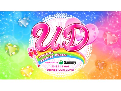 “女子大生アイドルコピーダンス版甲子園”UNIDOL2018-19 Winter supported by Sammy 決勝戦/敗者復活戦 開催のご案内