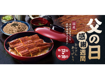 和食麺処サガミで「父の日感謝週間企画」を開催！