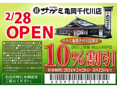 和食麺処サガミ亀岡千代川店オープン！