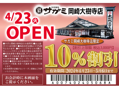 店内製麺のそばが食べれる！「和食麺処サガミ岡崎大樹寺店」オープン！