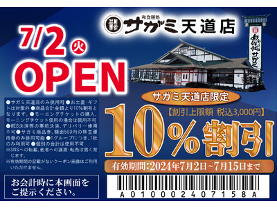 名古屋市北区「和食麺処サガミ天道店」オープン！