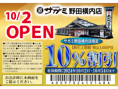 10月2日（水）和食麺処サガミ野田横内店グランドオープン！