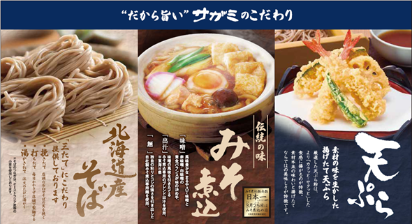 4月2日（水）和食麺処サガミ幸田店グランドオープン！