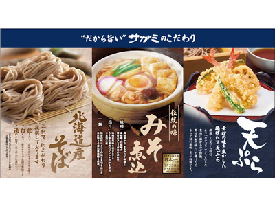 4月2日（水）和食麺処サガミ幸田店グランドオープン！