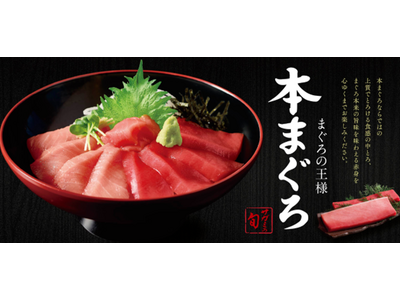 和食麺処サガミ　まぐろの王様【本まぐろ】フェア開催！