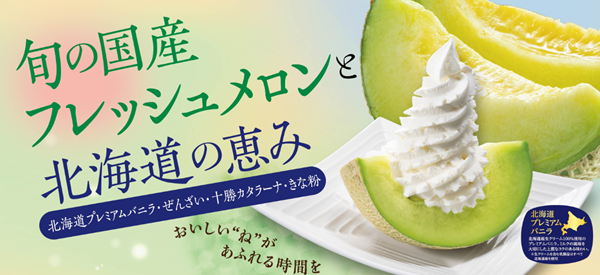 和食麺処サガミで「旬の国産フレッシュメロンと北海道の恵み」を開催！