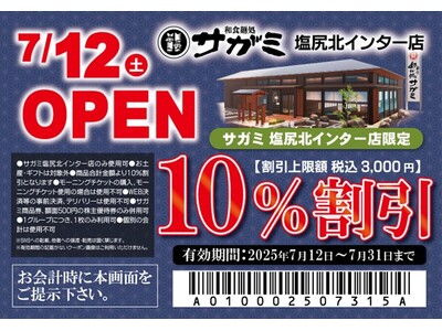 7月12日（土）和食麺処サガミ塩尻北インター店グランドオープン！