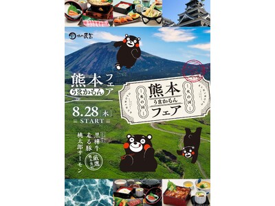 「味の民芸」で8月28日から『熊本うまかもんフェア』を開催