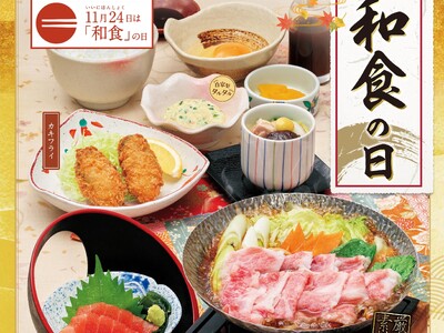「味の民芸」で11月21日から24日まで『和食の日特別メニュー』を販売します