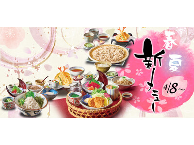和食麺処サガミ　春夏グランドメニュー改定