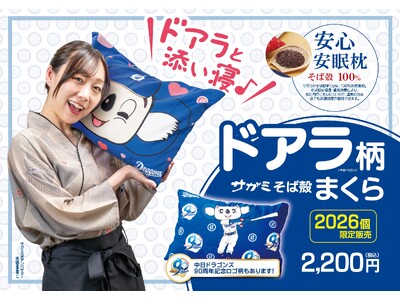 和食麺処サガミ×ドアラ