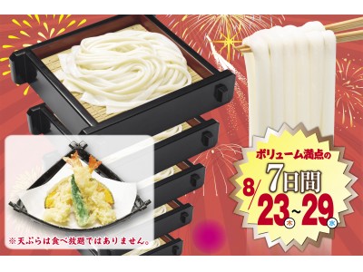 「味の民芸」にて手延べうどん食べ放題を開催