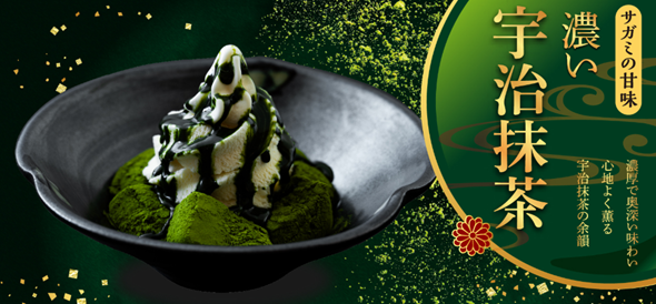 和食麺処サガミで「濃い宇治抹茶デザート」を販売開始！