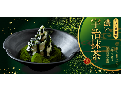 和食麺処サガミで「濃い宇治抹茶デザート」を販売開始！