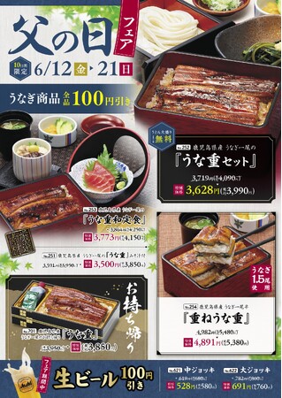 味の民芸にて『父の日フェア』を6月12日（金）より開催！