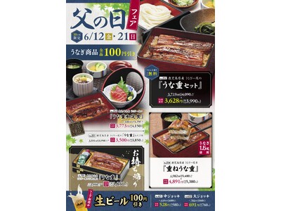味の民芸にて『父の日フェア』を6月12日（金）より開催！