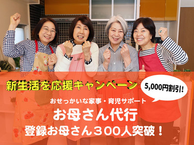 緊急事態宣言解除を受け、育児・家事を支援するサービス「東京かあさん」が新生活応援キャンペーンを実施！