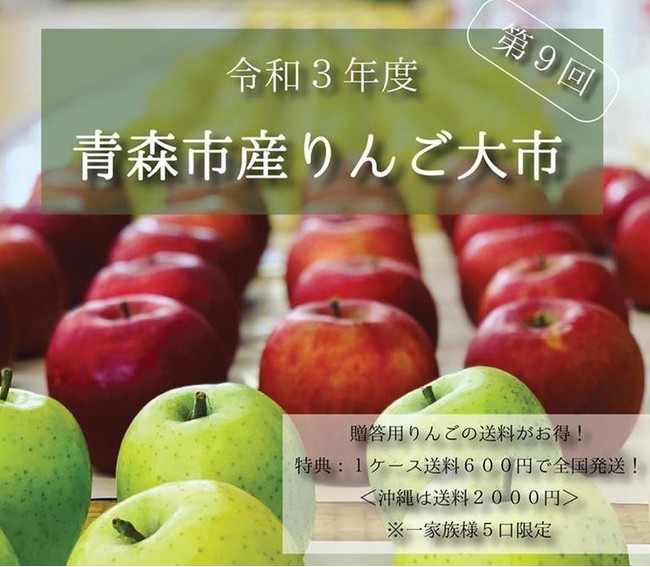 第9回青森市産りんご大市！初めてライブコマース導入！2021年10月20日(土)10時00分～15時00分までONPAMALLにて生配信！