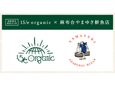【麻布台やまゆき鮮魚店×15/e organic】期間限定コラボショップが麻布台ヒルズマーケットにオープン！旬魚と自然栽培食材を使った