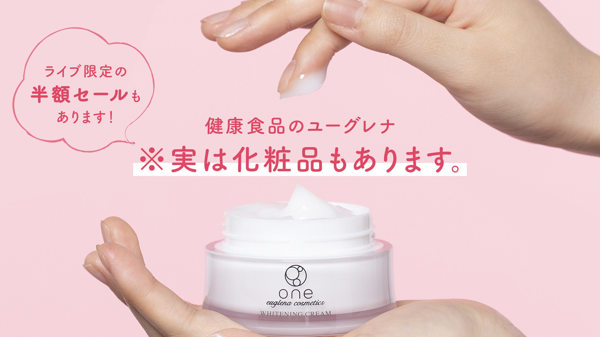 健康食品で今注目のユーグレナ社が、石垣島ユーグレナを用いた化粧品の美容効果について徹底解説をするライブをONPAMALLにて配信します。