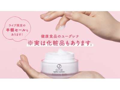 健康食品で今注目のユーグレナ社が、石垣島ユーグレナを用いた化粧品の美容効果について徹底解説をするライブをONPAMALLにて配信します。