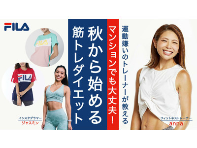 繊維商社のヤギが運営するオンラインストア『ADDICTIVE APPAREL 公式オンラインストア』と人気フィットネスインスタグラマー『anna』さんがONPAMALLにて初コラボ。