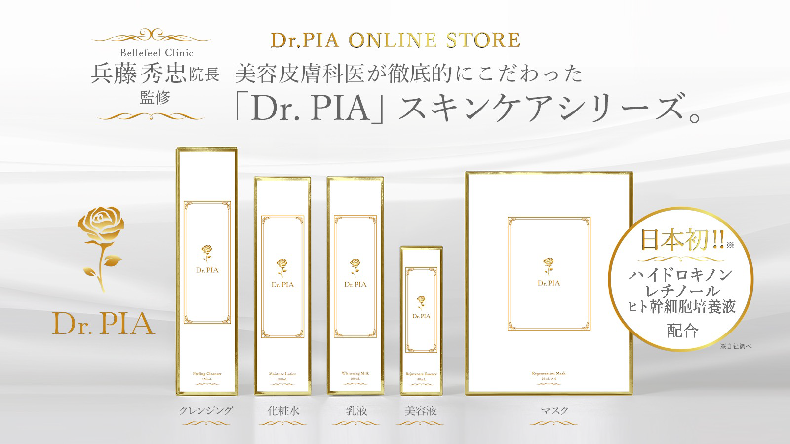 ライブコマースのONPAMALLに皮膚科医監修スキンケアシリーズの『Dr.PIA ONLINE STORE』がオープン。