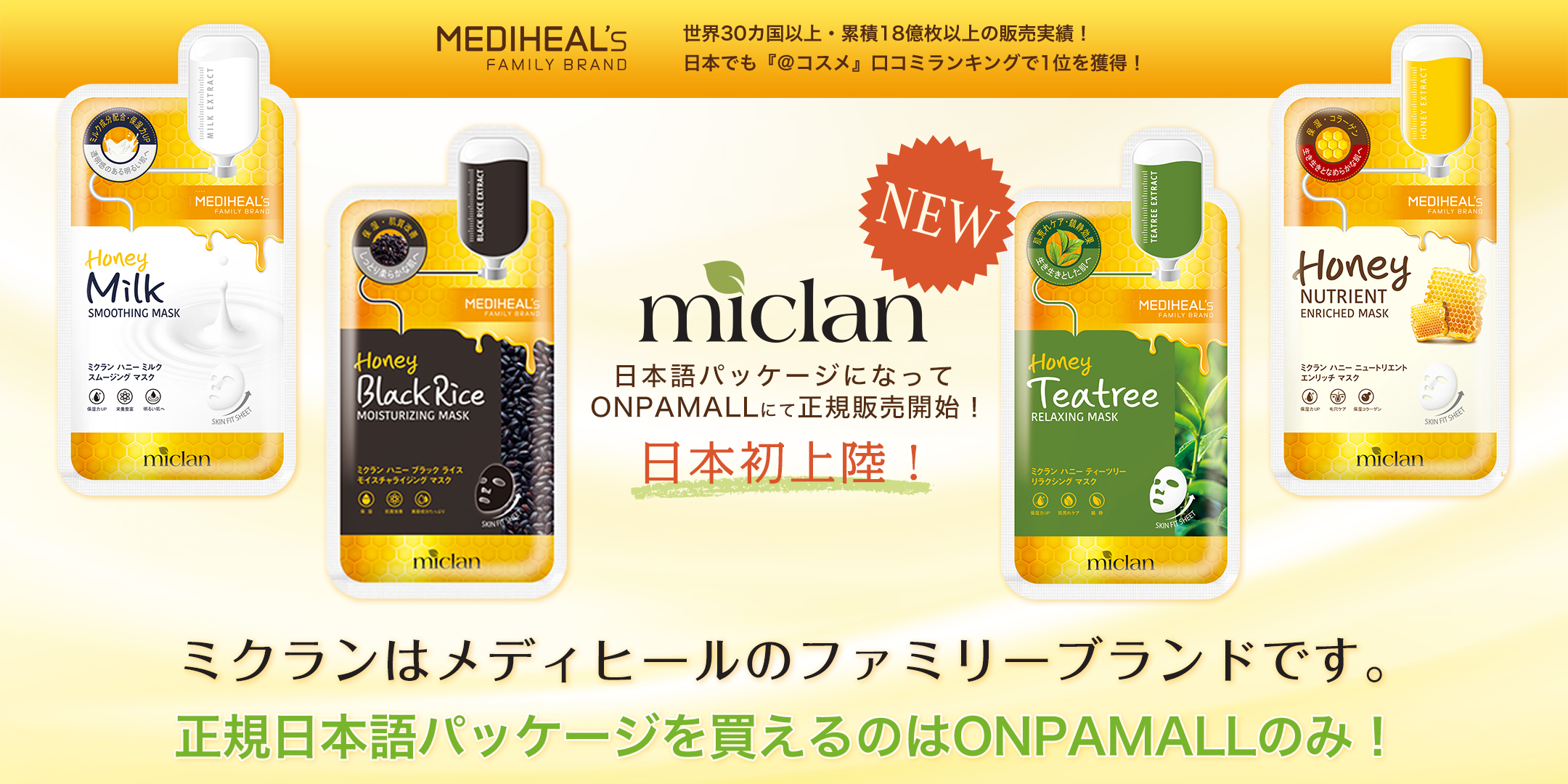 ライブコマースのONPAMALLに、大人気韓国コスメ「MEDIHEAL」のファミリーブランドで日本唯一の正規販売店『miclan オンラインストア』が2020年12月15日（火）にオープン。