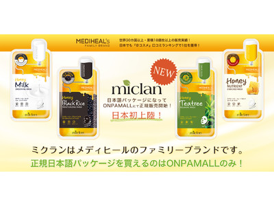 ライブコマースのONPAMALLに、大人気韓国コスメ「MEDIHEAL」のファミリーブランドで日本唯一の正規販売店『miclan オンラインストア』が2020年12月15日（火）にオープン。
