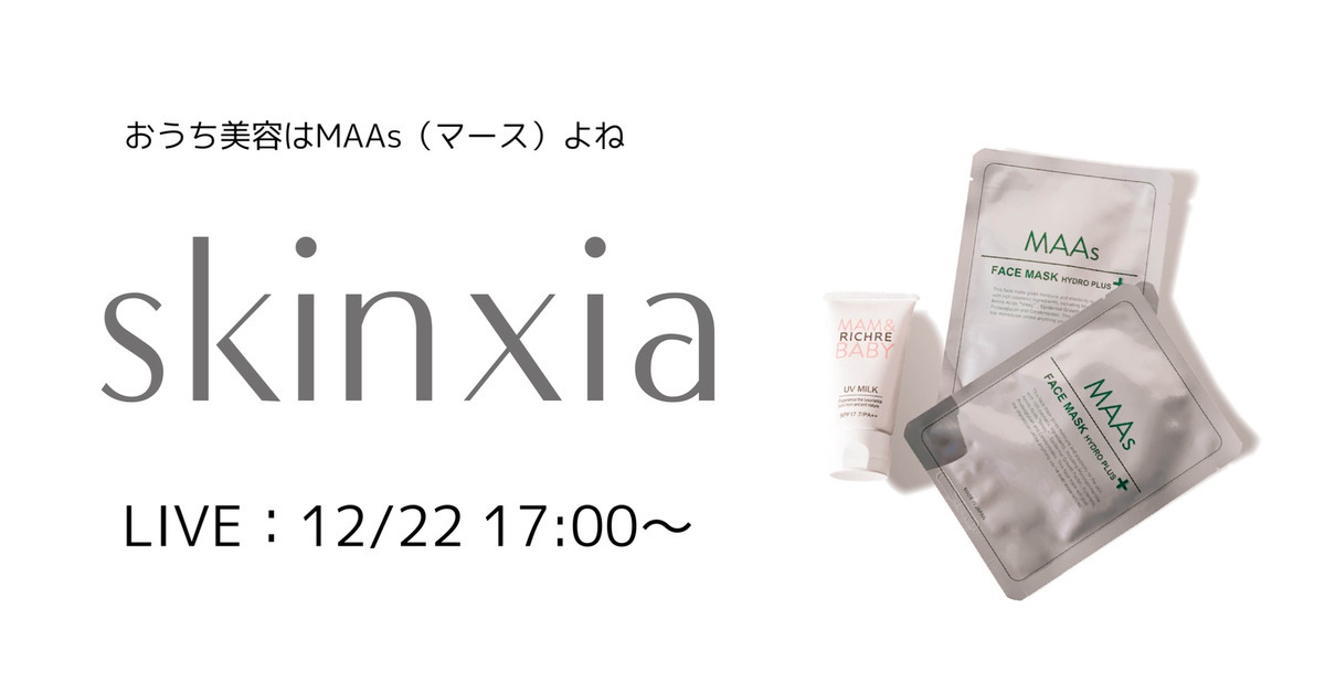 ライブコマースのONPAMALLにドクターズコスメを販売する『Skinxia オンラインストア』が2020年12月18日（金）にオープン。12月22日（火）17時00分～ライブ配信決定。