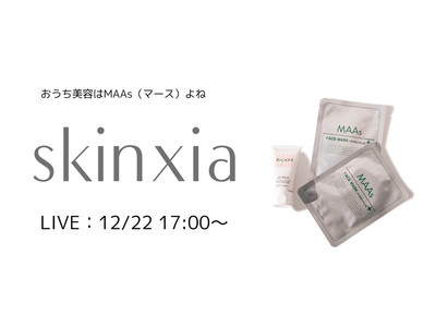 ライブコマースのONPAMALLにドクターズコスメを販売する『Skinxia オンラインストア』が2020年12月18日（金）にオープン。12月22日（火）17時00分～ライブ配信決定。