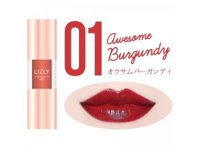 韓国人気コスメブランド「LIZLY」が日本初上陸！塗り直し無しでオトナ色が1日続くホントに落ちないティントグロス【Oh! My Awesome Tint Gloss】が登場！！