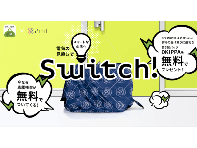 Yper、東京電力グループの新電力PinTと提携、置き配バッグOKIPPAを無料配布
